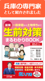 兵庫の専門家として紹介されました